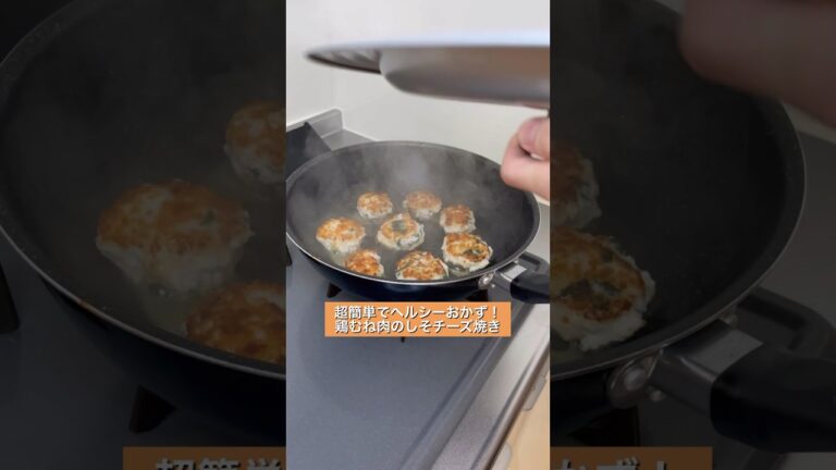 【簡単レシピ】鶏むね肉のしそチーズ焼きの作り方！ #料理 #料理動画 #料理男子 #作り置き #ヘルシー #簡単レシピ #ヘルシーレシピ