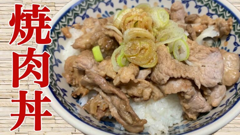 【がっつり】ボリューム満点！6分で誰でも作れる焼肉丼