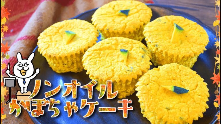ほっこり蜜密！ノンオイルで美味しいギリシャ南瓜ケーキ🥧！低糖質 Low carb pumpkin cake