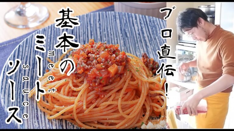 基本のミートソースの作り方 Comida Japonesa Salsa Básica De Carne