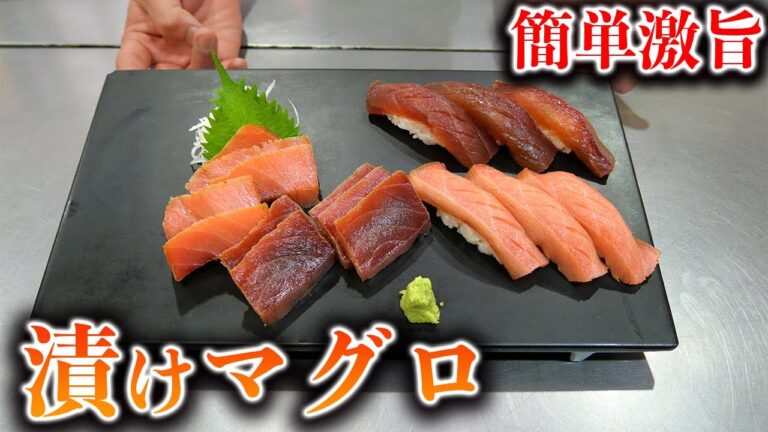 スーパーで買ったマグロが一手間で劇的変化【漬けマグロ】の作り方