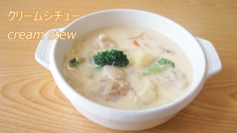 【市販のルーを使わないクリームシチュー】今すぐ作りたくなるレシピ♪How to cook Cream stew:japanese  food