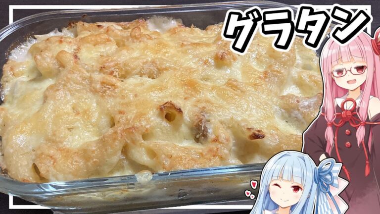 【料理】茜ちゃんはグラタンを作るで！【ゆっくり料理】【ゆっくり実況】【グラタン】