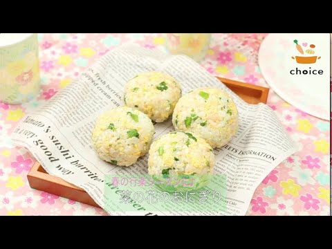 菜の花のおにぎり