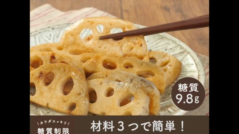 材料３つで簡単！レンジでレンコンのきんぴら