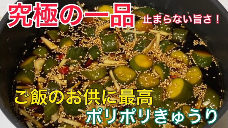 【おうち居酒屋】晩酌のおつまみにもご飯のおかずにもピッタリ！！ぽりぽりきゅうり。レシピあり