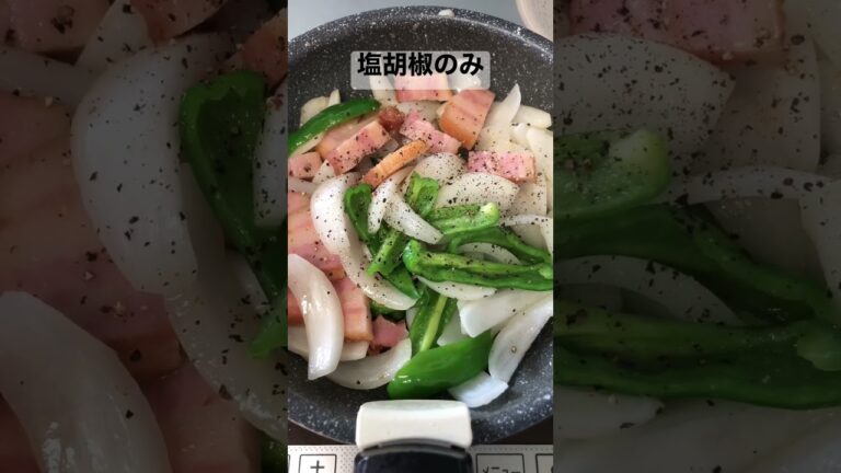 ベーコン野菜炒め【簡単おつまみ】 #shorts