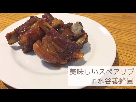 美味しいスペアリブの作り方☆包丁要らず！お鍋一つで簡単絶品スペアリブ ！クリスマスのおもてなし料理にも☆