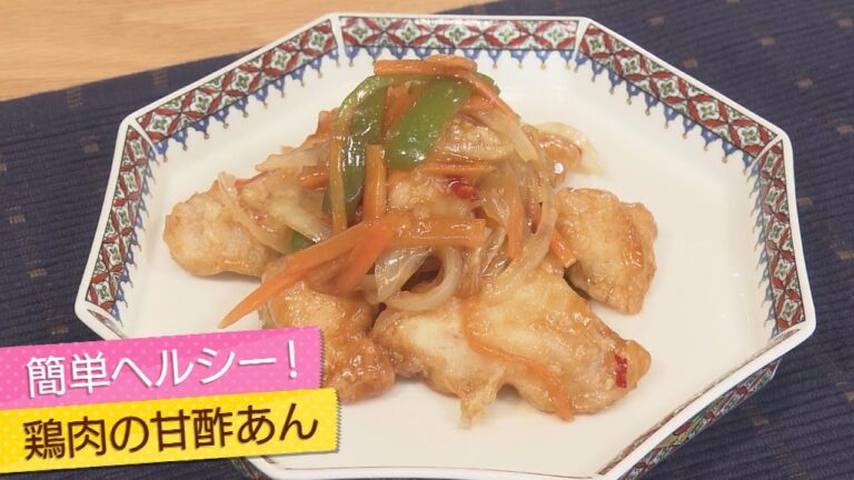 【イケめし】時短で作れる☆鶏肉の甘酢あん（2022/4/1）