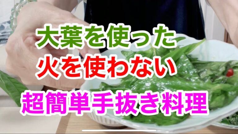 ピリッと辛い❗️大葉を使った超簡単【手抜き料理】
