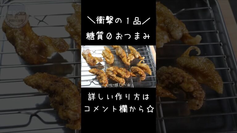 【衝撃の糖質０g！】レンジで超簡単！「鶏皮せんべい」#shorts #料理 #鶏皮