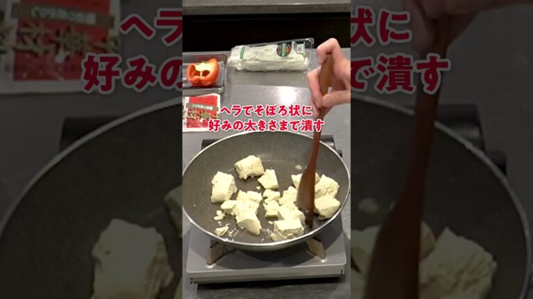 豆腐ガパオ #shorts