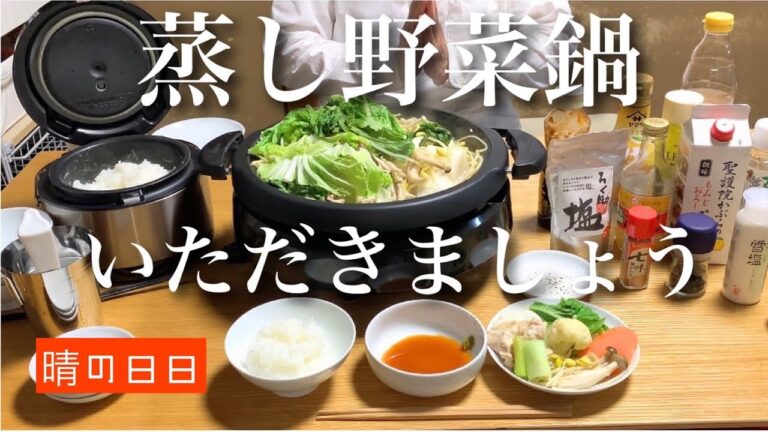 【お手軽お鍋】お野菜たっぷり鶏肉蒸し蒸し鍋