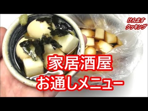 覚えておくと超便利！居酒屋でよくある！うずら卵と長芋の醤油漬けの作り方！