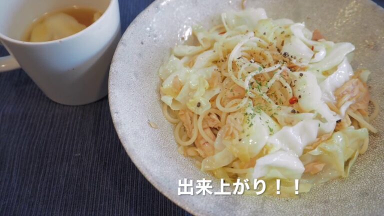 サラリーマンのテレワーク飯”シャキシャキキャベツとツナの和風パスタ” さらたちキッチン
