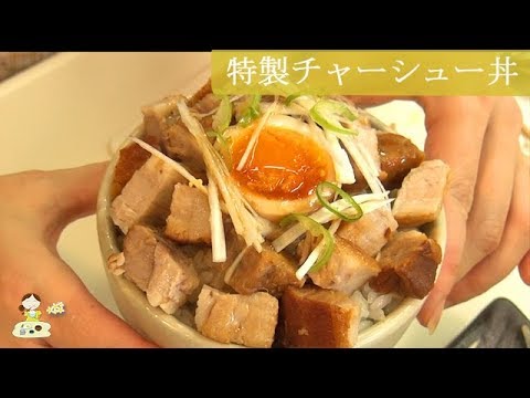 私の特製【チャーシュー丼】とろけるチャーシューと半熟煮たまごを絡めて♪お店の味が出来た♪ 料理 レシピ 簡単