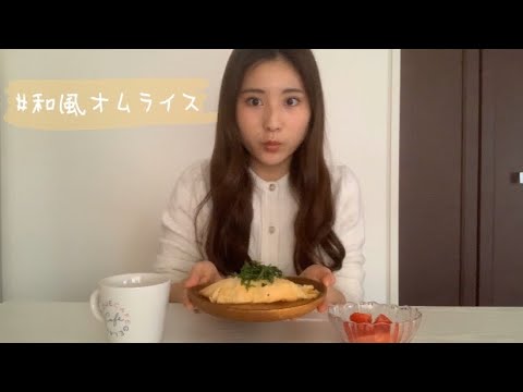 【日常】和風オムライスを作って食べたよ。#おうちご飯#おうち時間