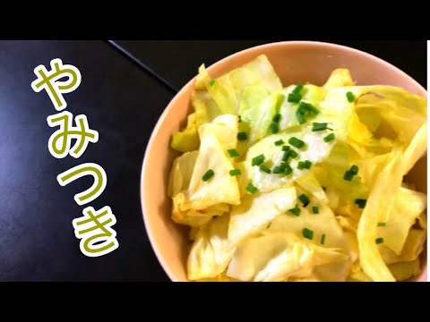 簡単に居酒屋の味！おつまみキャベツの作り方