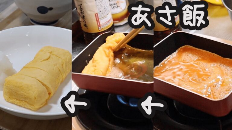 【宮迫流だし巻き卵レシピ参考】一人暮らし男子のシンプルな朝ごはん