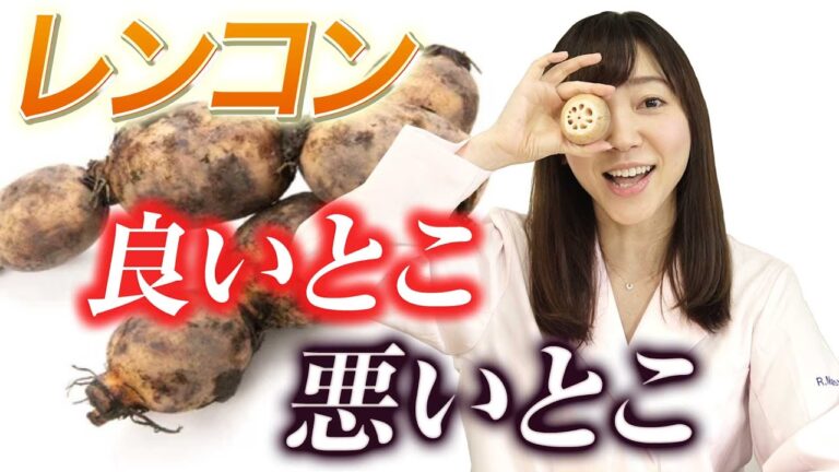 【第61回小話】蓮根篇_適量を守らないと逆効果に！