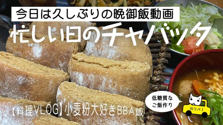 【料理VLOG】撮影の仕事の後の簡単な夕食が手抜きすぎる［字幕］#japanese 　#food　#recipes #低糖質 #米ぬか料理【川リバレシピ】