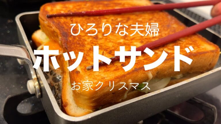 クリスマスカラーな萌え断【ポイント４つ】フライパンで簡単