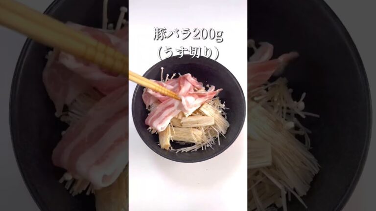 レンジで簡単！とろとろ卵黄の豚バラえのき