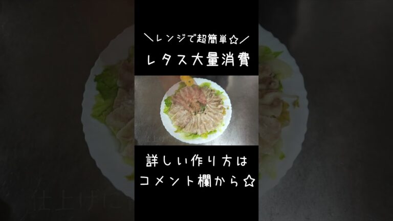 ズボラ飯でダイエット！「豚バラとレタスのレンジ蒸し」#shorts #料理 #ダイエット
