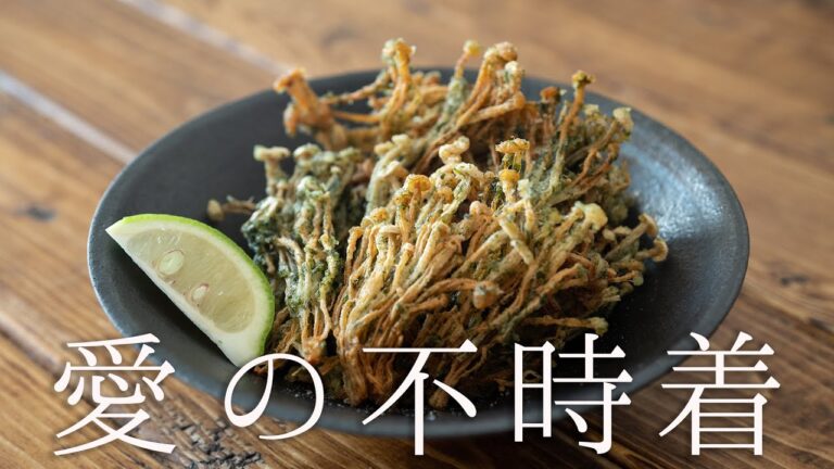 えのきの磯辺揚げの作り方！そんな事より愛の不時着まじ面白いよ！リ中隊長まじかっこいい！【俺の3分クッキング】