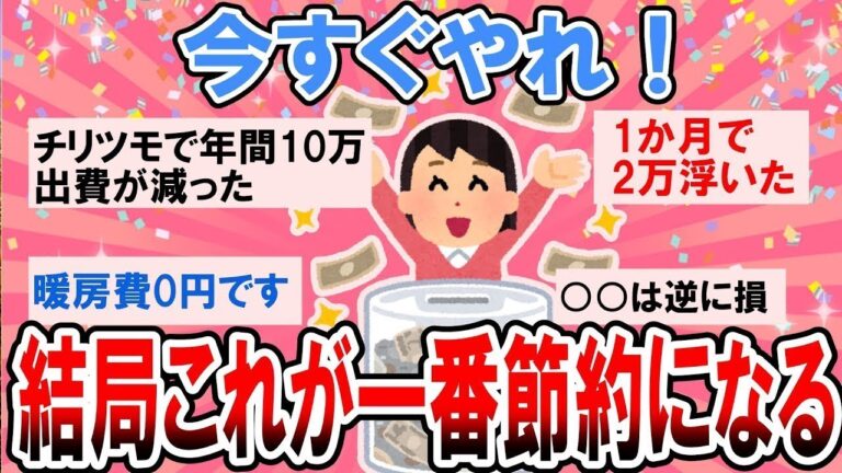 【有益・総集編】本当は秘密にしたい！結局これが一番節約になるってこと【ガルちゃんまとめ】