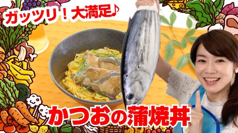【Tai飯】ガッツリ大満足の筋肉飯！かつおの蒲焼丼（2020 7/18放送）