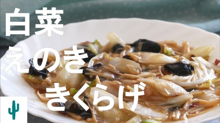 【えのきと白菜の甘酢中華炒め】白菜とえのきがあるけど、食欲がない時はこれを作ります