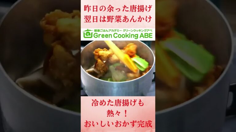 余った唐揚げ、お野菜たっぷりリメイクレシピ！今日のおかずレシピはコレで決まり！
