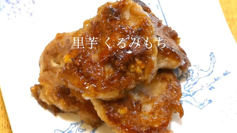 里芋 レシピ　里芋くるみもち　　Taro recipe taro walnut rice cake