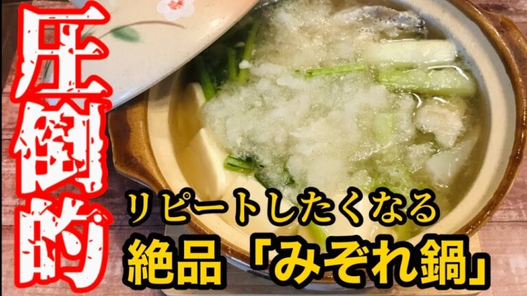 【簡単鍋レシピ】「消化に良い･胃に優しい･身体が温まる」3拍子揃った、カブを使った「みぞれ鍋」【料理動画】【リクエスト動画】【カブレシピ】【やみつき鍋】