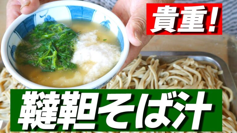 【不老長寿】韃靼蕎麦（ダッタンソバ）の茹で汁で作るだんご汁