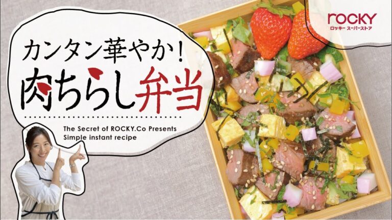 vol.23  華やか！肉ちらし弁当 2.25 OA