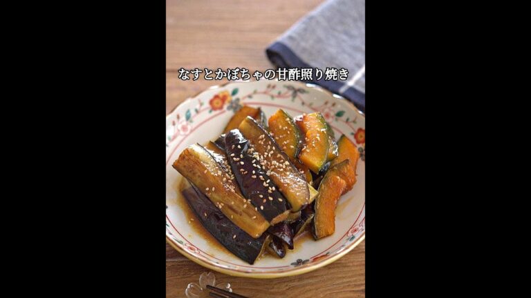【なすレシピ】フライパンで焼くだけ！！なすとかぼちゃの甘酢照り焼きの作り方