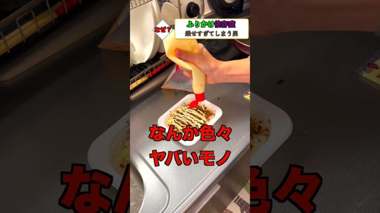 脱法ふりかけ/ダメめし24時　#料理 #レシピ #簡単レシピ  #ずぼら飯 #ふりかけ