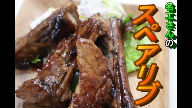 【スペアリブ】フライパンだけで簡単だけど本格的なスペアリブの完成！！