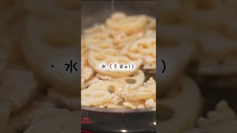 蓮根が安く手に入ったらこれを絶対作ってください。（蓮根の梅にんにくそぼろ煮）#shorts #簡単レシピ #蓮根 #梅