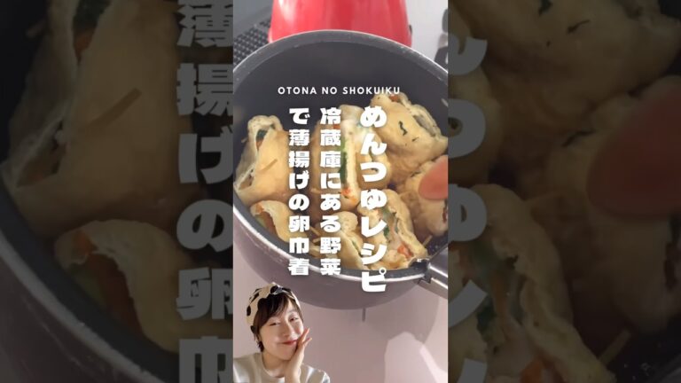 絶対美味しい！何入れても間違いない薄揚げの卵巾着#お弁当おかず #母の味 #卵