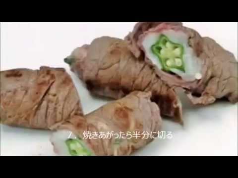 骨粗鬆症におすすめレシピ｜牛肉のオクラ巻きプラス里芋