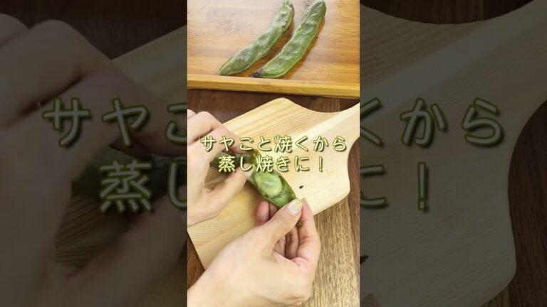 八百屋さんに勧められて！皮ごとトースターへGO #旬 #旬の食材 #そら豆 #薬膳 #時短レシピ