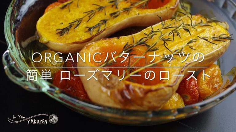In Yan YAKUZEN Organic バターナッツの簡単ロースト