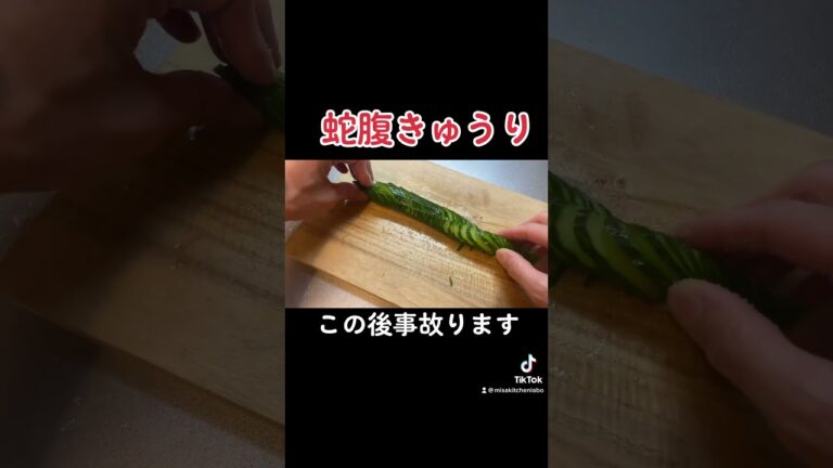 【蛇腹きゅうり】事故勃発