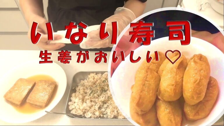 〖晩ごはん〗夜食のいなり寿司 やる気⏩★★★☆☆