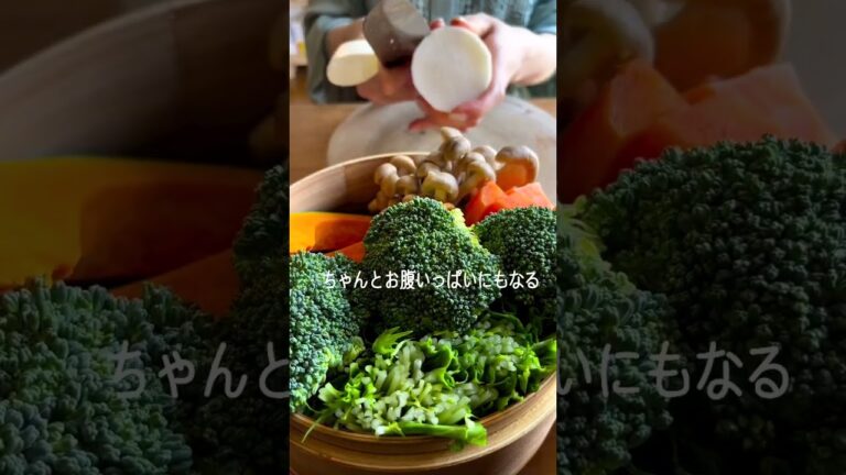 “整いご飯” 痩せたいOLのせいろで蒸す お昼ご飯