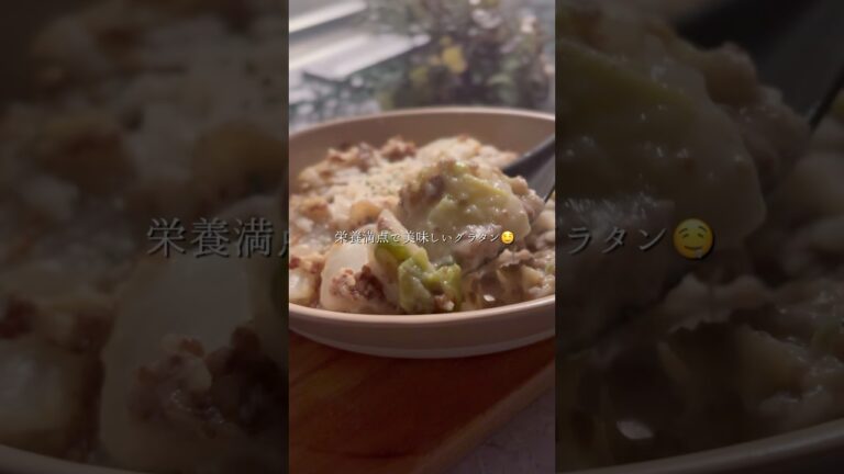 【冬野菜グラタン】 #簡単レシピ #卵不使用 #卵アレルギー #ヘルシーレシピ #ダイエットレシピ #グルテンフリー #小麦不使用 #乳製品不使用