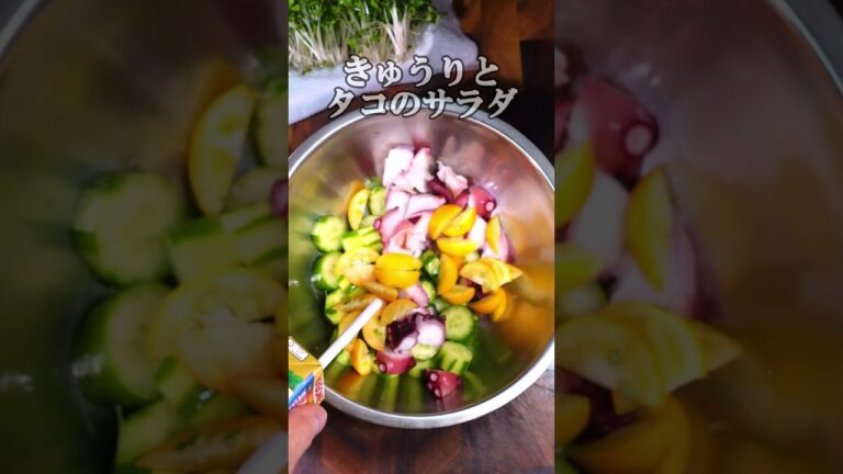 タコとキュウリとキンカンのサラダ、野菜ジュースをドレッシングの代わりにする新しい発想と転換の料理、甘口の日本の白ワインがおすすめ